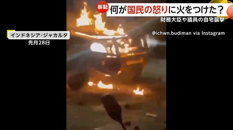 インドネシアで起きている反政府デモは、警察車両にも火がつけられた