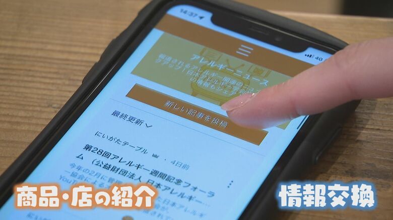 食物アレルギーに関する、様々な情報発信