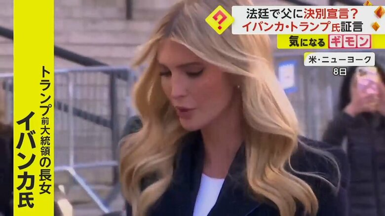 硬い表情で歩くトランプ前大統領の長女･イバンカ氏