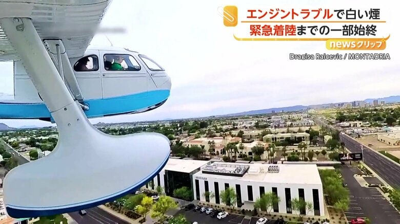 エンジントラブルが起きていた水上飛行機（アメリカ・アリゾナ州、4月13日）