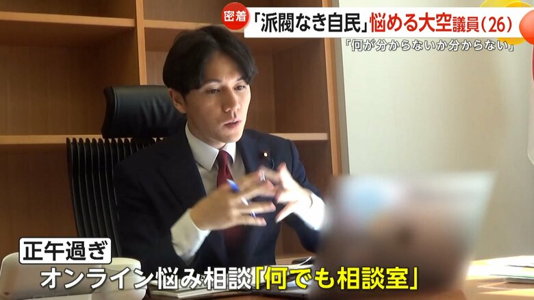 オンラインでの悩み相談「何でも相談室」を行う大空議員