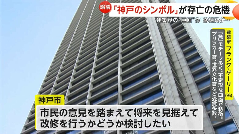 「市民の意見をふまえ検討する」としている神戸市