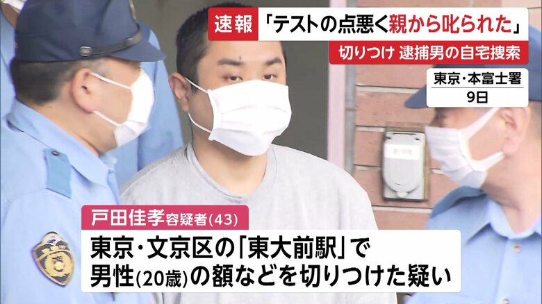 戸田佳孝容疑者（43）