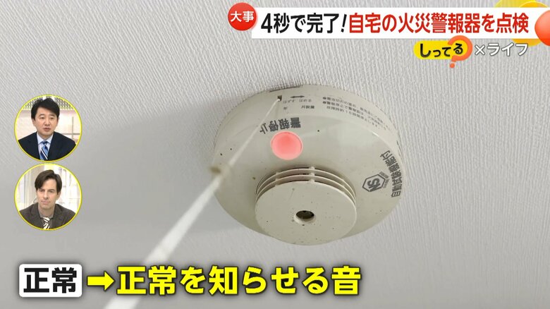 引っ張るだけで、正常であれば正常を知らせる音声などが流れる紐のタイプの火災報知器