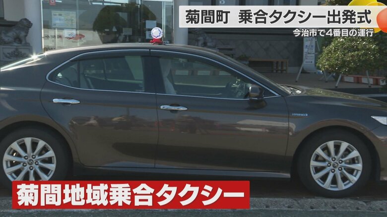 菊間地域乗合タクシー