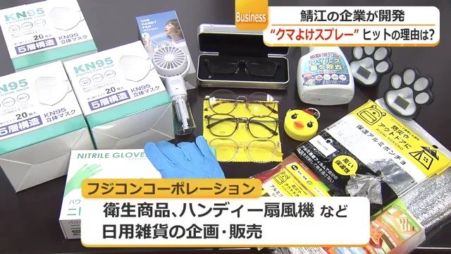 クマスプレーは“専門外”だったが…