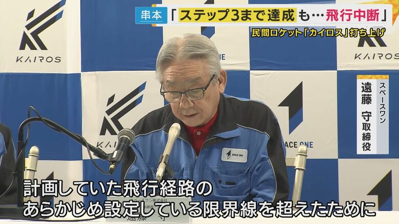 スペースワン 遠藤守取締役