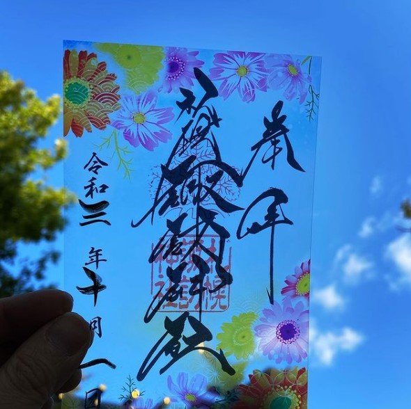 10月のクリア御朱印（提供：札幌諏訪神社）