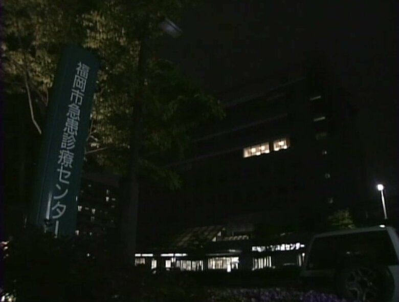 福岡市急患診療センター