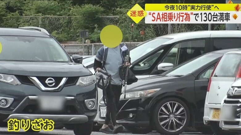 相乗り行為をする人の手には釣りざおが…