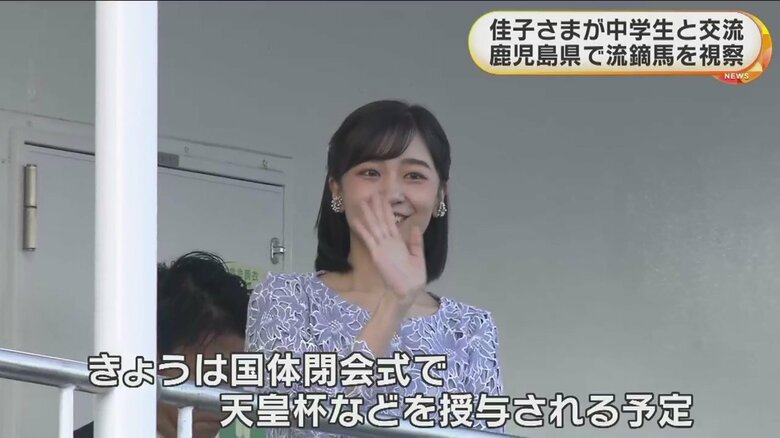 国体閉会式で天皇杯などを授与される予定