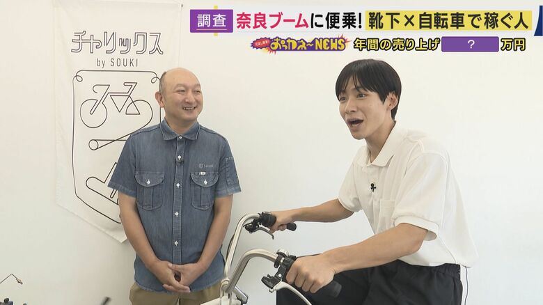 自転車をこいで作る靴下とは