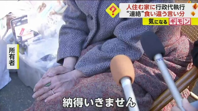 「納得いきません」と話す行政代執行が再開された建物の所有者