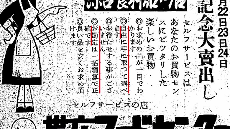 セルフサービス方式を北海道で初めて取り入れた