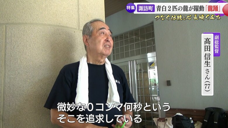 龍踊は「微妙な動きの追求」で完成する