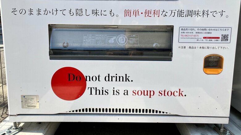 機体には英語での注意書きも（編集部撮影）