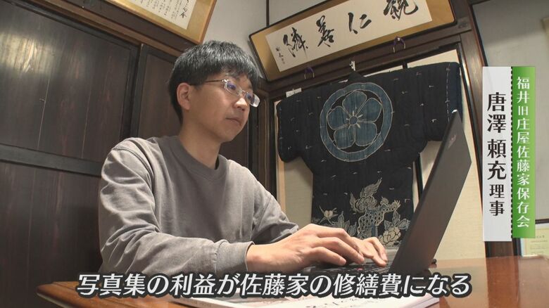 福井旧庄屋佐藤家保存会の理事　唐澤頼充さん