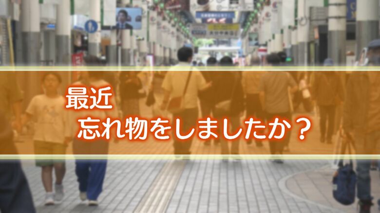 最近忘れ物をしたか街の人にインタビュー