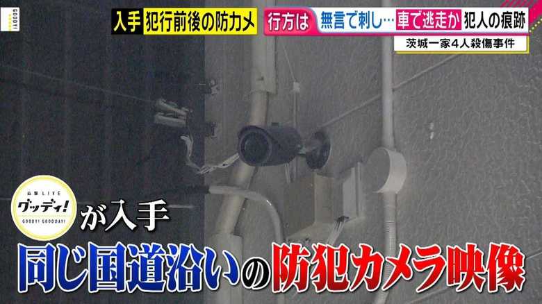 茨城の事件宅への経路は南と北の2カ所…シミのついたスリッパが見つかり警察が重点捜査を行う北側の防犯カメラを独自入手