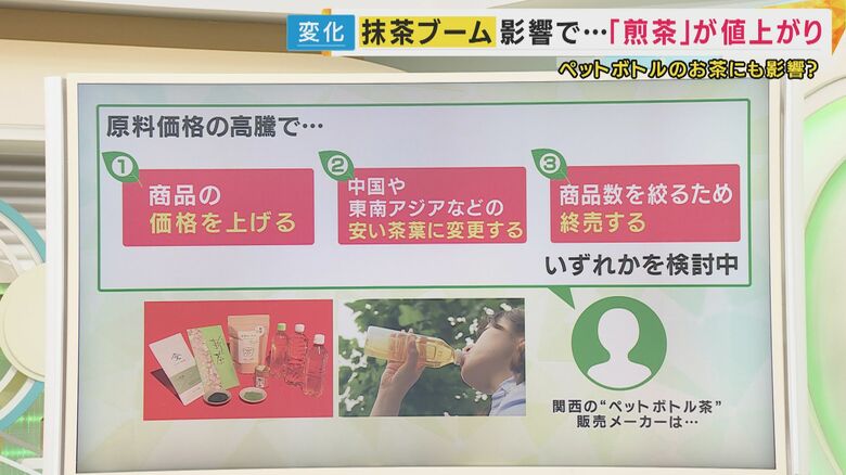 ペットボトルのお茶にも影響