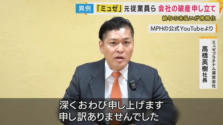 「申し訳ありませんでした」謝罪した運営会社社長