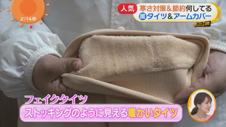 中を見てみると、こんなに暖かそう