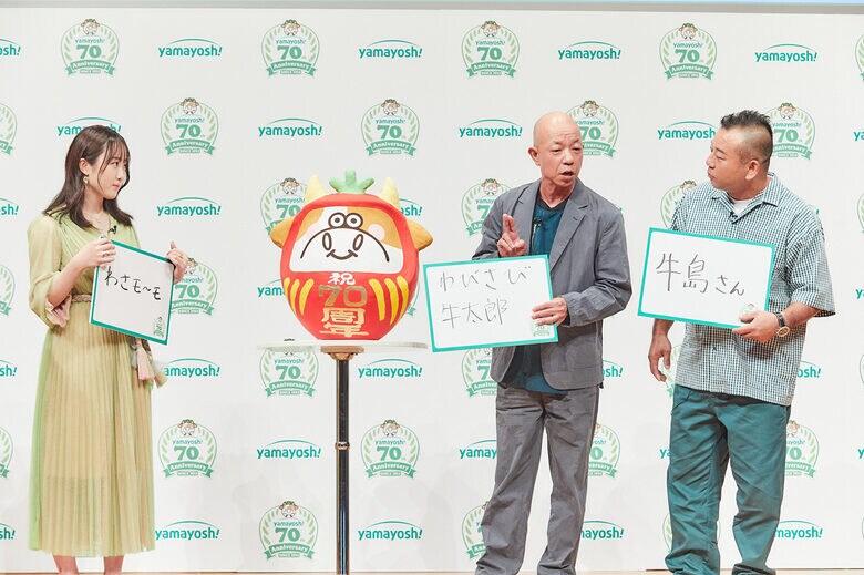 山芳製菓 70周年記念発表会