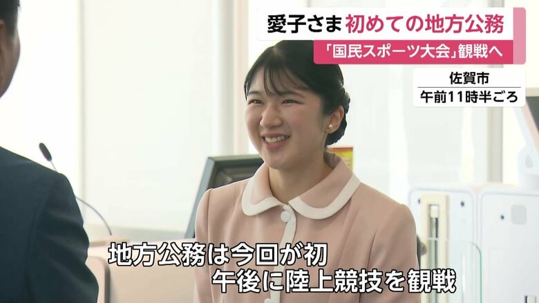 初の地方公務で佐賀空港に到着された愛子さま　2024年10月11日