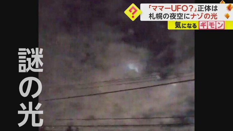 札幌市の上空で、謎の光が集まったり広がったりする様子②