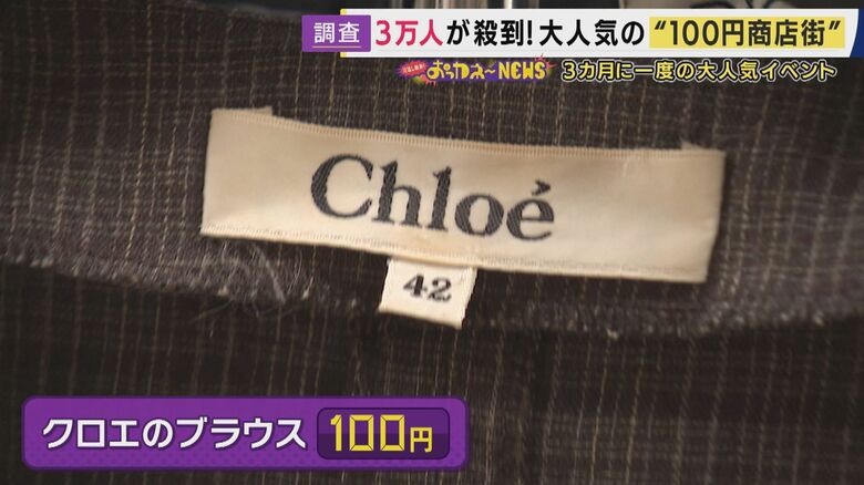 ブランド品も100円
