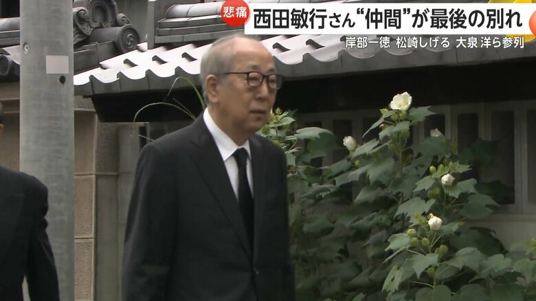 告別式に参列した岸部一徳さん