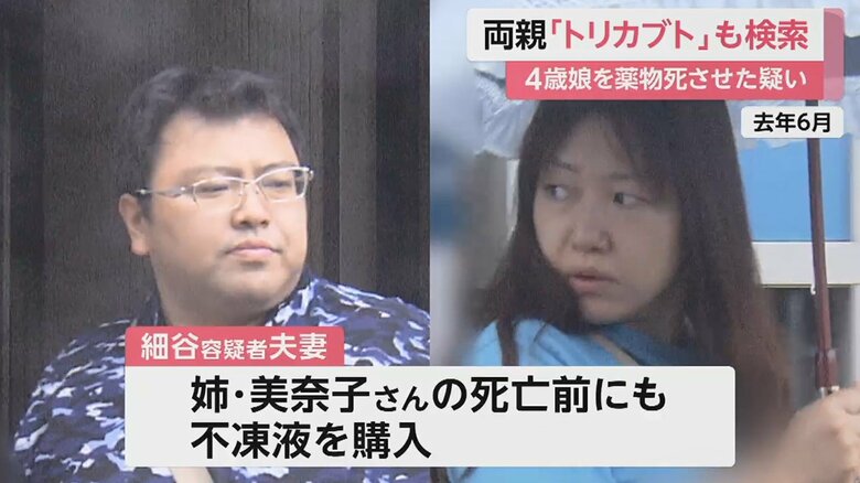 健一容疑者の姉・美奈子さん（当時41）は2018年に死亡。遺体から同じ不凍液の成分検出