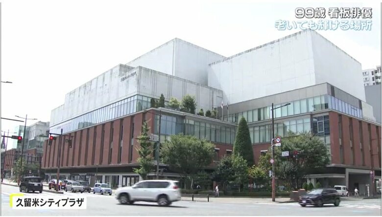 公演の会場　久留米シティプラザ