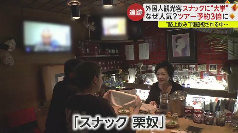 スナックツアーに参加した2人。東京・新橋の「スナック栗奴」を訪れた