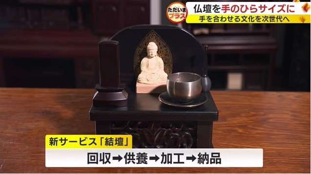 再生された仏壇