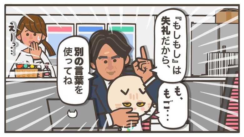「もしもし」はNG…じゃあ何て言えばいいの? 電話対応のビジネスマナーにもやもやする