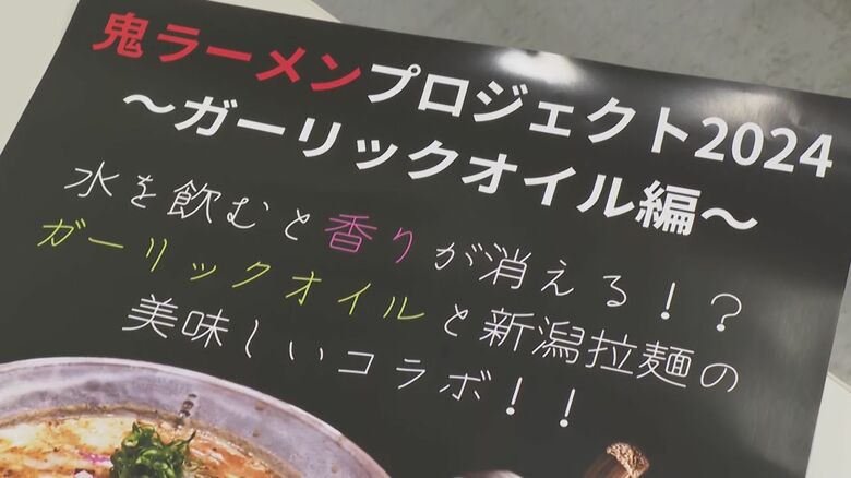 「鬼ラーメンプロジェクト」