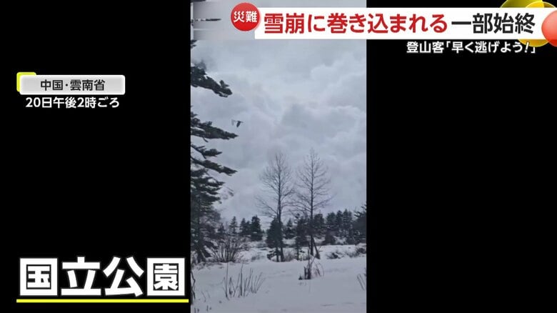 登山客の目の前で起きた雪崩（20日午後2時頃、中国・雲南省の雪山）