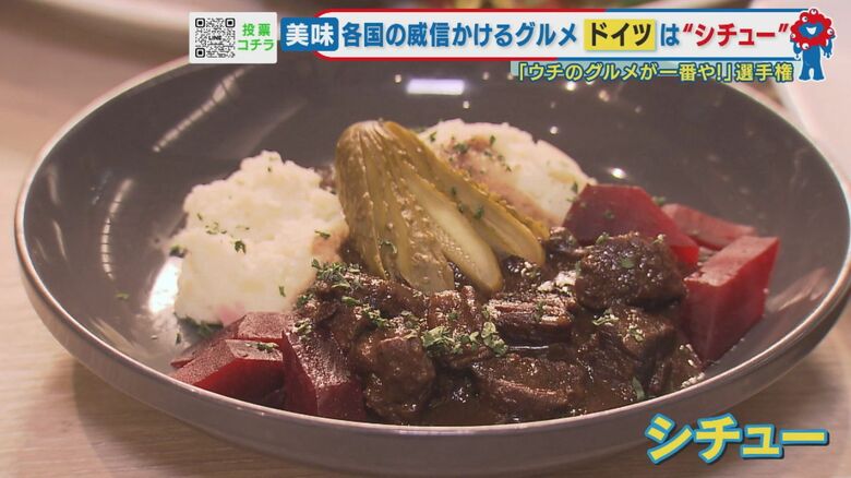 ドイツの一押しは…“シチュー”