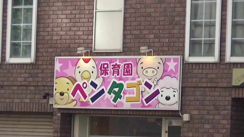 「保育園ペンタゴン」