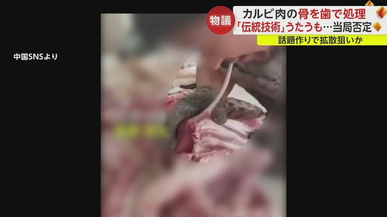精肉店店主が「数十年受け継がれた技術」と主張する手法。アバラ肉から口を使って骨を１つ１つはがしている⑪