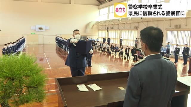 「信頼される警察官に」沖縄県警察学校で卒業式