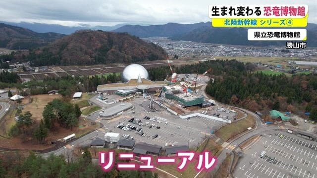 県立恐竜博物館はリニューアルへ