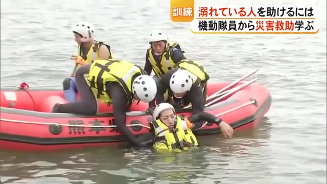 溺れている人を助けるには 機動隊員から災害救助を学ぶ【熊本】