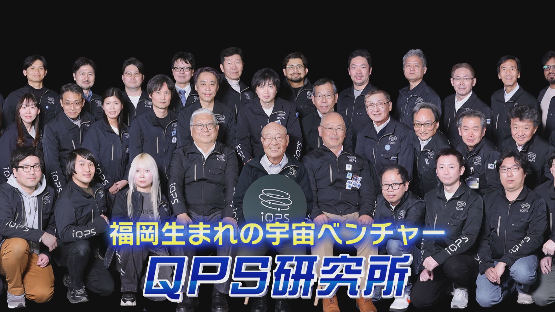 地方から宇宙へ ベンチャー企業QPS どんな気象状況でも撮影可能な小型衛星 防災・防衛に高まる期待【福岡発】