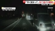 「早く捕まって」センターラインはみ出し“当て逃げ”　車は大破し被害者は全治2週間…記憶も曖昧に　警察が捜査　埼玉・越谷市