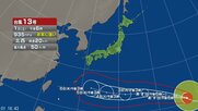 【台風情報】台風13号の今後の進路予想は　3日午後3時には非常に強い勢力で小笠原近海に達する見込み　5日午後3時には強い勢力で日本の南に達する見込み