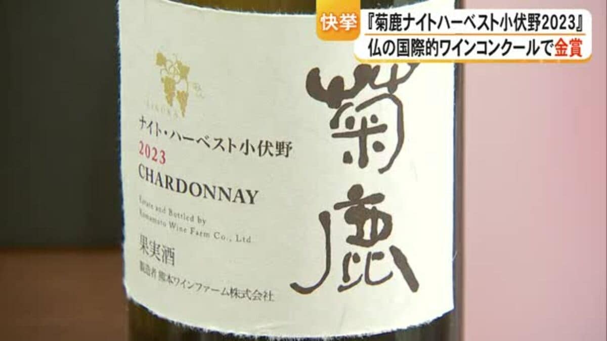 菊鹿ナイト・ハーベスト小伏野 2022 菊鹿シリーズの最上級キュヴェ「菊鹿ナイトハーベスト小伏野2022」発売