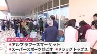 「アクロスプラザ富山掛尾」オープン！平和堂の食品スーパーに開店前から100人の列
