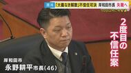 「早い段階で議員と話ができていたら…」岸和田市長への2度目不信任案が可決 　失職へ　「まだ市政について改革道半ば」と市長選へ立候補の意向も示す